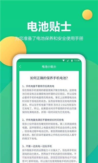 手机电池修复最新版截图4 手机电池修复最新版截图4