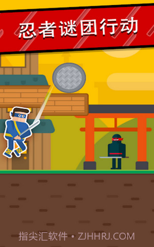 忍者先生飞削谜团截图1 忍者先生飞削谜团截图1