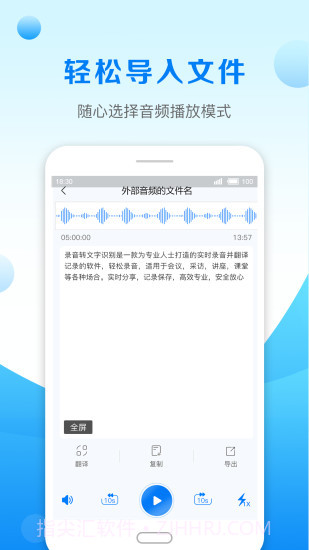 录音转文字助手免费版截图1 录音转文字助手免费版截图1