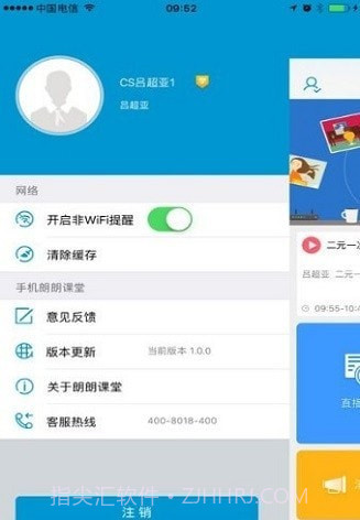 朗朗云课堂截图1 朗朗云课堂截图1