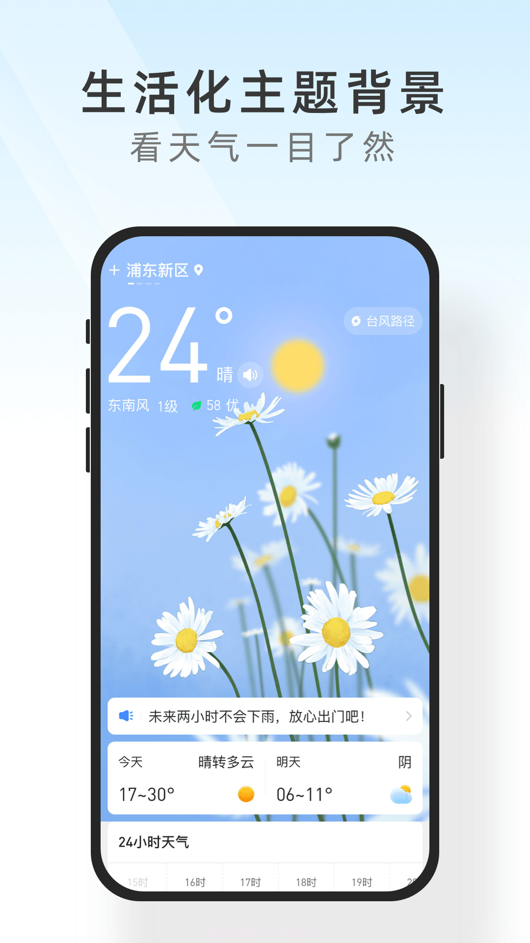 及时天气v3.3最新版截图1