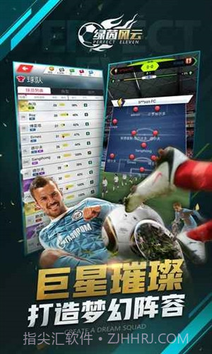 绿茵风云预约下载截图2