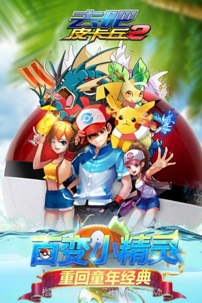 去吧皮卡丘热血精灵王无限充值版截图10 去吧皮卡丘热血精灵王无限充值版截图10