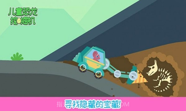 儿童恐龙挖掘机截图1