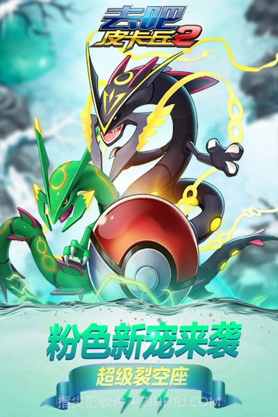 去吧皮卡丘热血精灵王无限充值版截图9 去吧皮卡丘热血精灵王无限充值版截图9