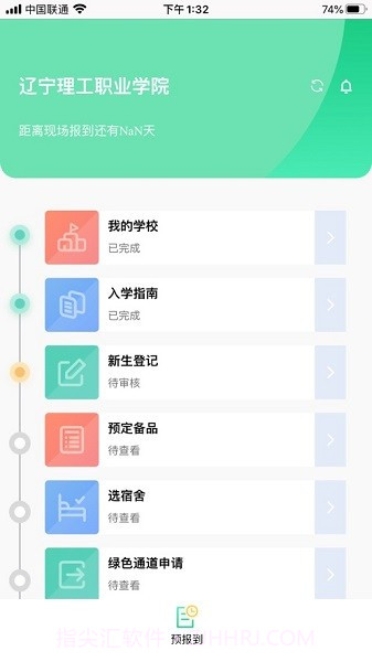 沃伴新生学生端截图3