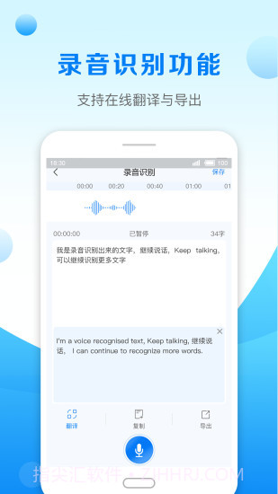 录音转文字助手免费版截图2 录音转文字助手免费版截图2