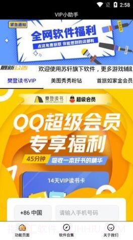 VIP小助手截图2 VIP小助手截图2