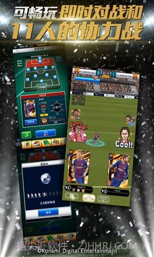 实况:王者集结截图2