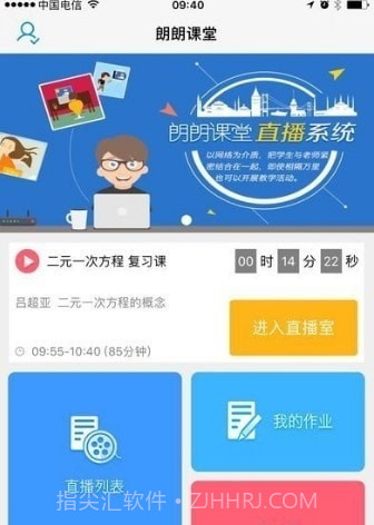 朗朗云课堂截图4 朗朗云课堂截图4