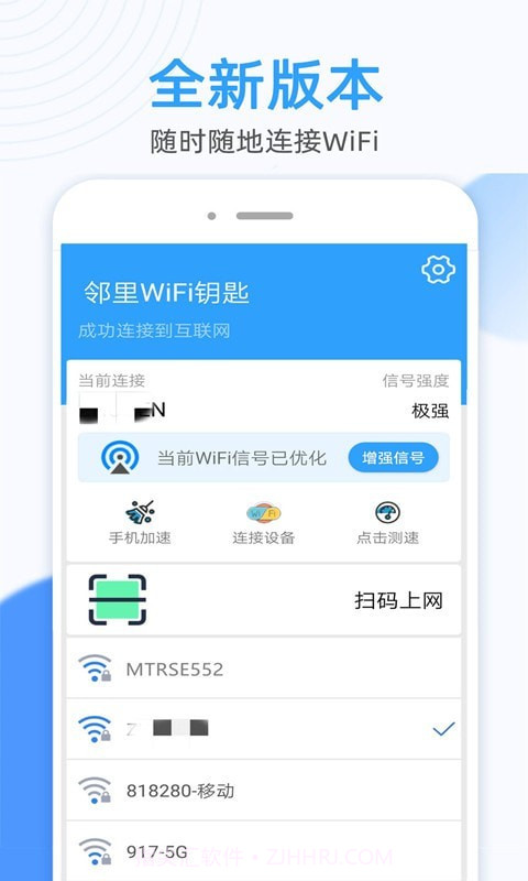 WiFi万能密码锁匙手机版截图1