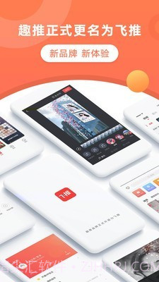 飞推视频剪辑截图1