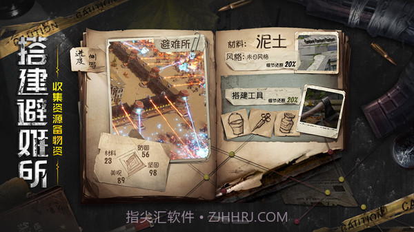 幸存者方舟截图4