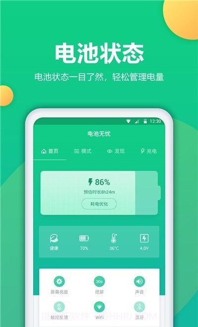 手机电池修复最新版截图5 手机电池修复最新版截图5
