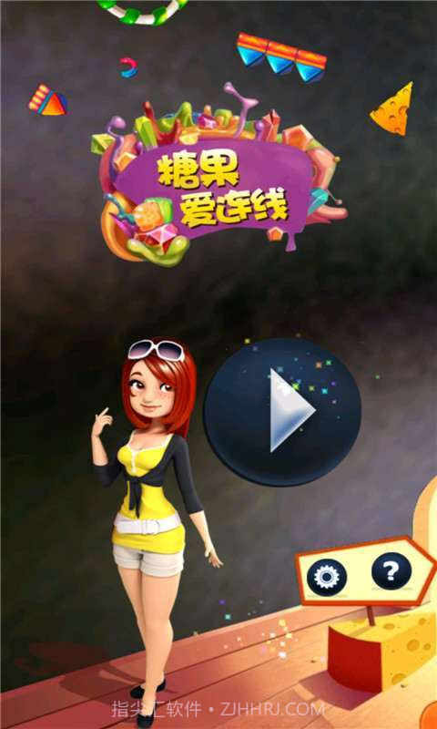 糖果爱连线截图5