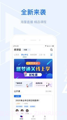 格燃教育截图1