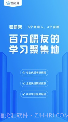 考研掌中宝截图1