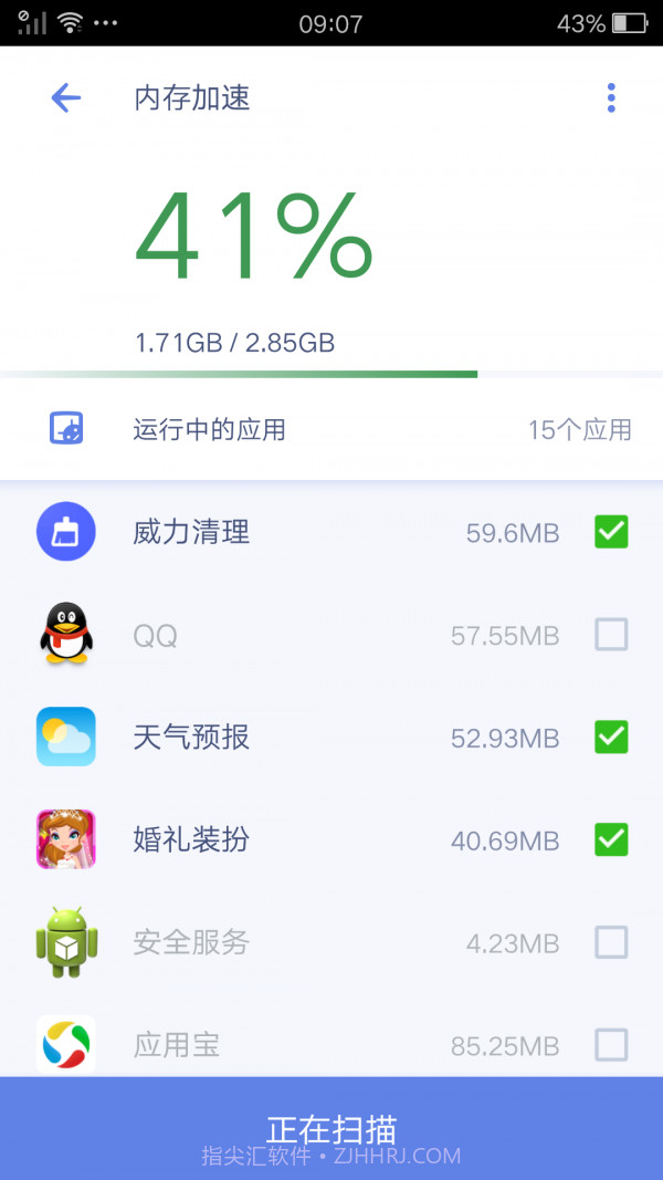 威力清理截图3 威力清理截图3