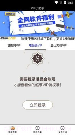 VIP小助手截图4 VIP小助手截图4