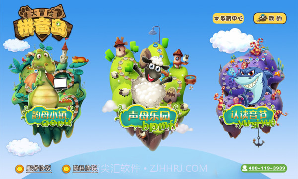 拼音岛大冒险截图1