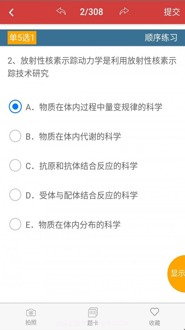 南琼考试系统截图4