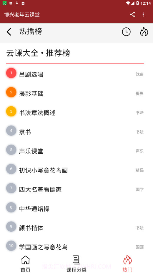 博兴老年云课堂截图4