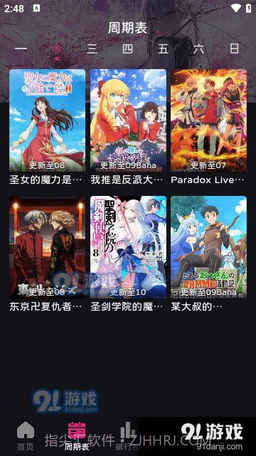 嘀咪fun动漫截图4