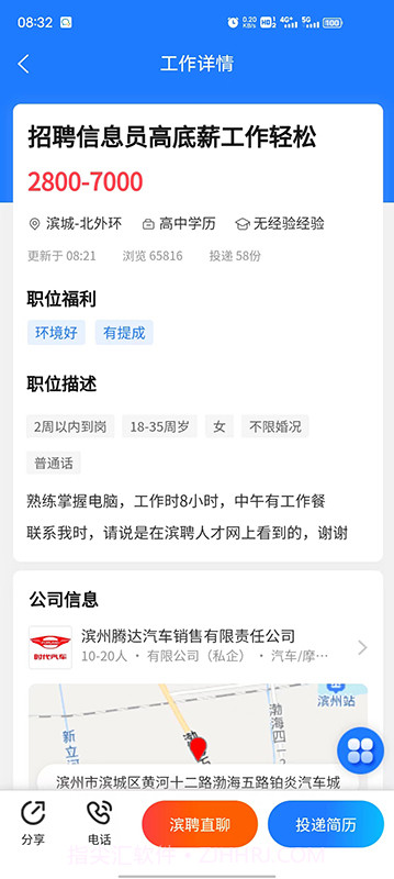 滨聘人才网定制版截图1