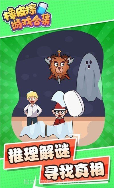 橡皮擦合集最新版截图4 橡皮擦合集最新版截图4