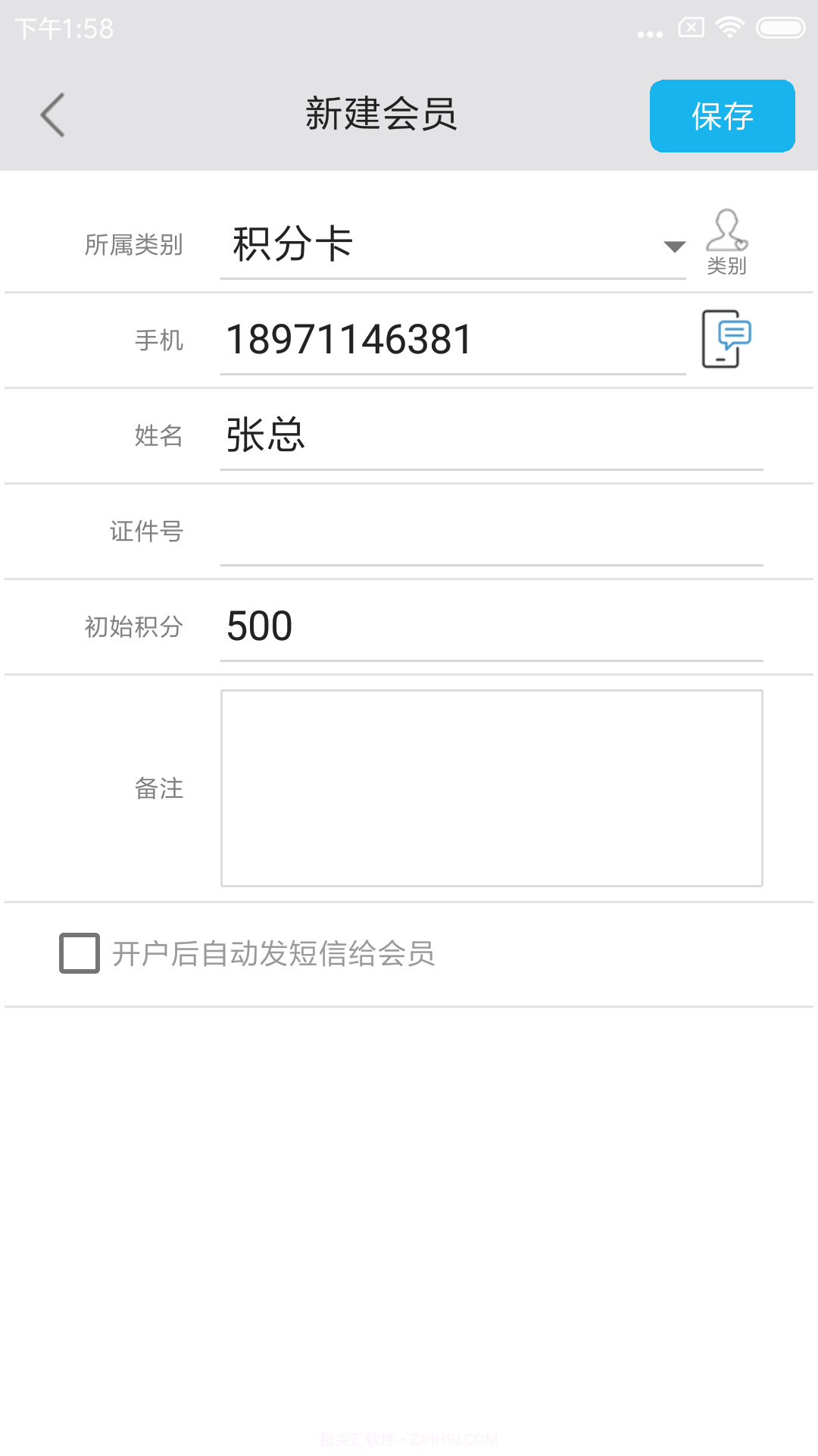 旭荣会员手机版积分软件截图4 旭荣会员手机版积分软件截图4
