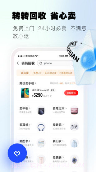 转转精简版截图1