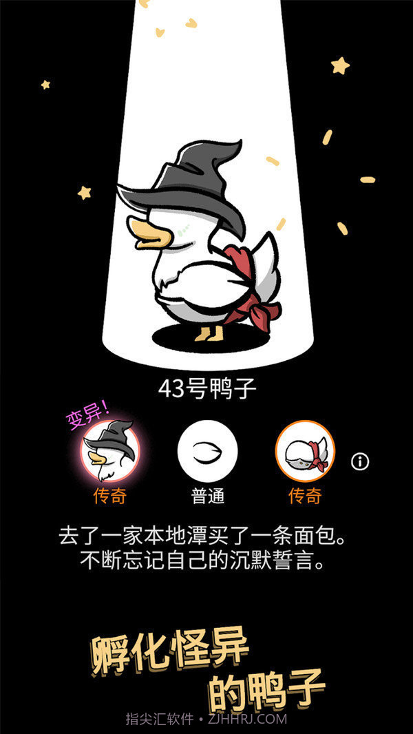 奇怪的鸭子2免广告版截图1