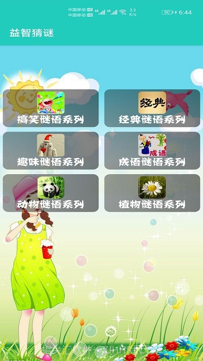 儿童益智猜谜截图2