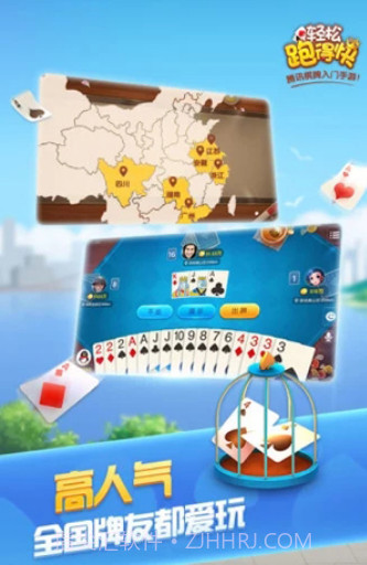 轻松跑得快截图2