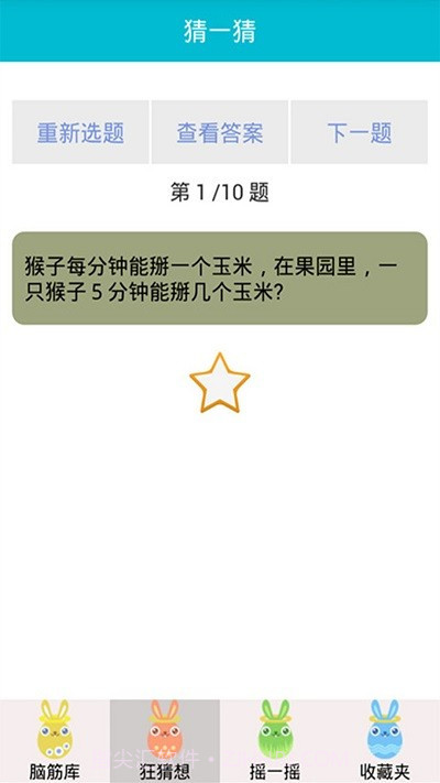 羊咩烧脑大师截图2