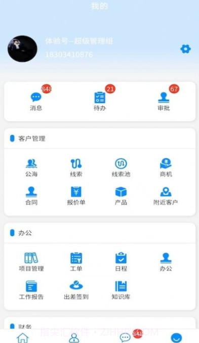 青动CRM截图2