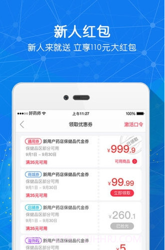 好药师大药房截图2