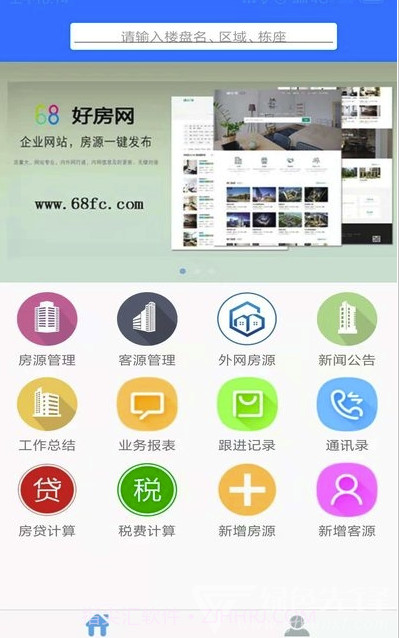 68房产网房源管理系统(房源管理助手)V2.8.2 安卓最新版截图2 68房产网房源管理系统(房源管理助手)V2.8.2 安卓最新版截图2