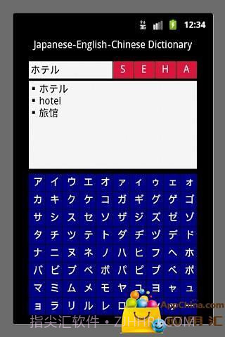 日英汉词典截图2