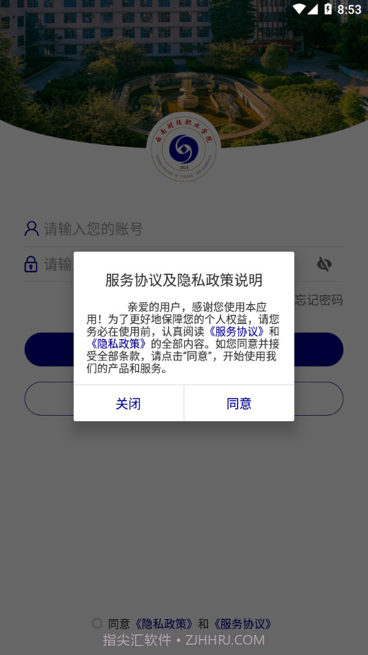 云南财经职业学院截图2