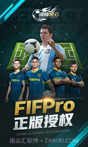 绿茵风云预约下载截图4