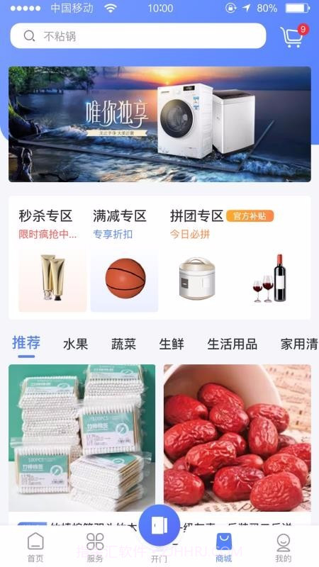 博雅社区管家截图4