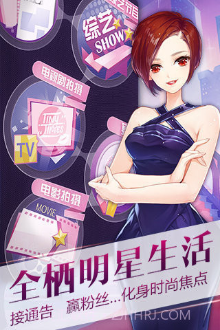 小时代游戏截图3