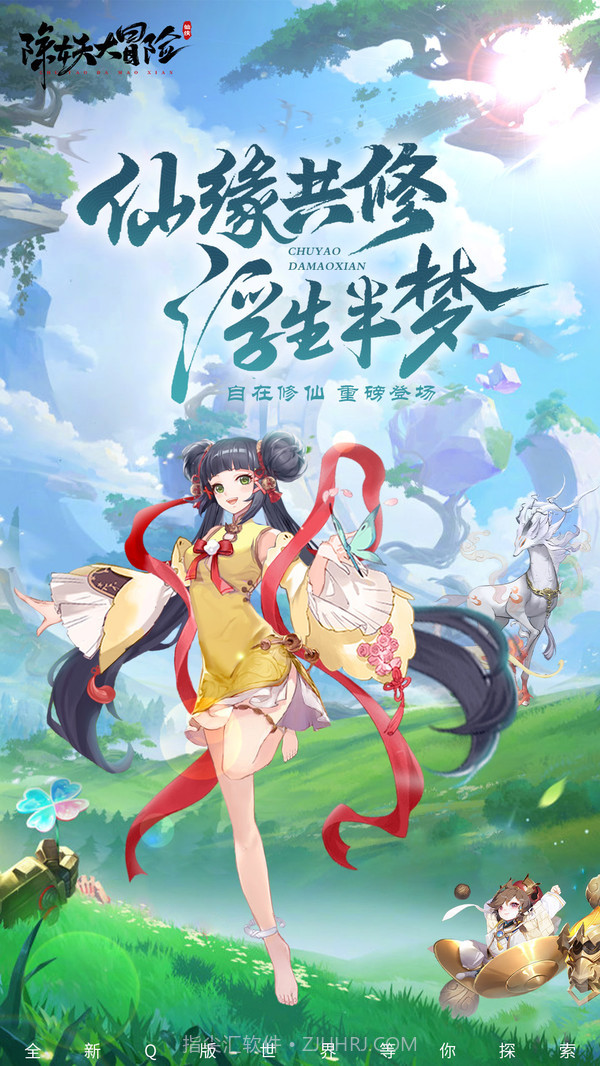 除妖大冒险手游官网截图1