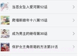 新新漫画移动版截图2