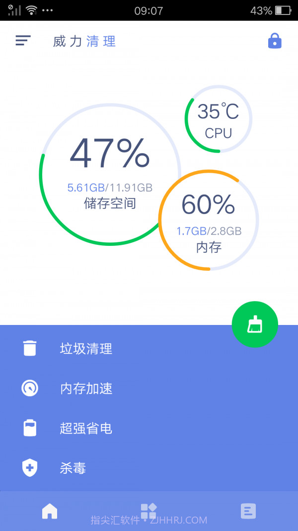 威力清理截图2 威力清理截图2