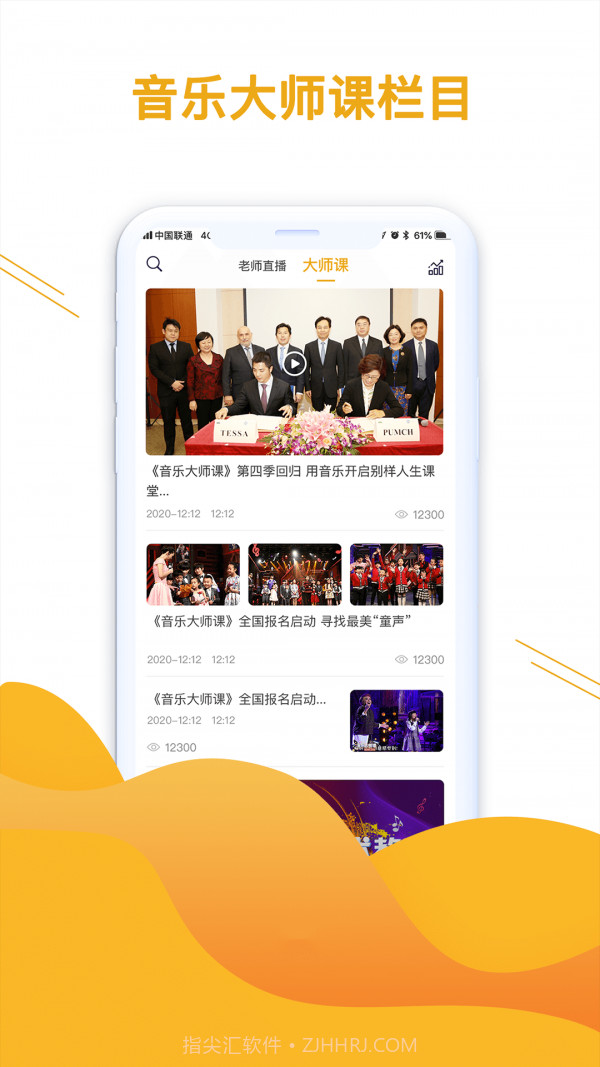 大师课教育截图3