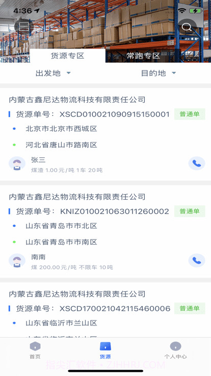 货运通司机截图1