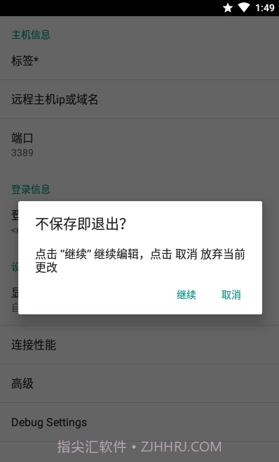 aFreeRDP远程桌面截图1