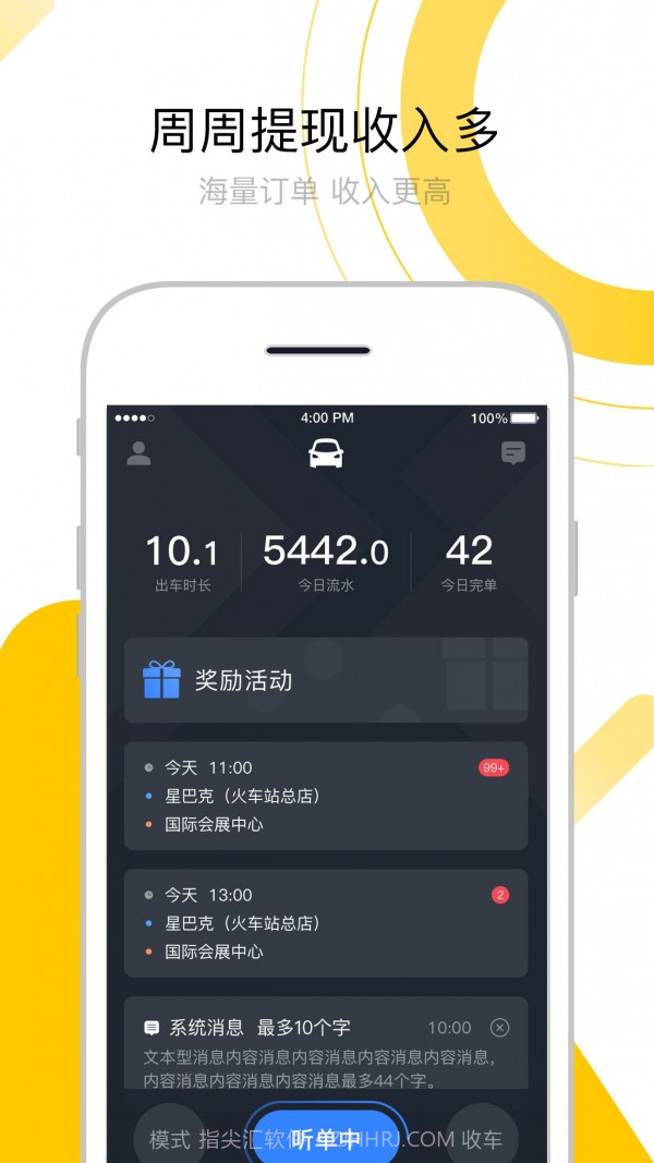 妥妥E行司机端截图2